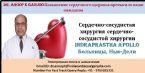 Dr. Anoop K Ganjoo Повышение сердечного здоровья превы

