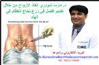 د. دارما شودري إنقاذ الأرواح من خلال تقديم 
