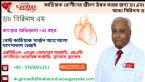 কার্ডিয়াক রোগীদের জীবন উন্নত করার জন্য ড