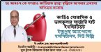 ডঃ আনওপ কে গণজাও কার্ডিয়াক স্বাস্থ্য বৃদ