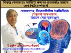 বিশ্বস্ত কেয়ার ড। আজিয়া নন্দ ঝা গুহারগা