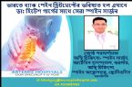 ভারতে ব্যাক পেইন ট্রিটমেন্টের ভবিষ্যত হল